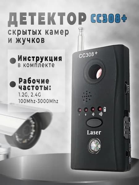 Детектор скрытых камер и жучков СС308+