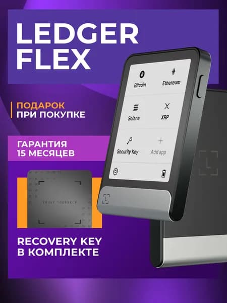 Аппаратный холодный криптокошелек Ledger Flex Graphite 2026 + Recovery Key для криптовалют от официального реселлера CRYPTORO