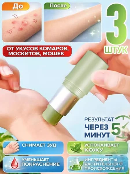3 штуки,спрей от комаров,средство,наклейки от комаров,для детей, на природе