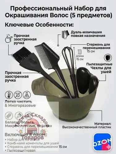 Набор для окрашивания волос
