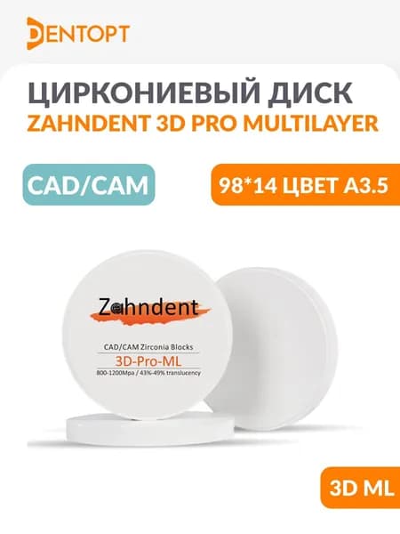 Циркониевый диск стоматологический Zahndent CAD/CAM 98*14 Multilayer 3D PRO A3.5