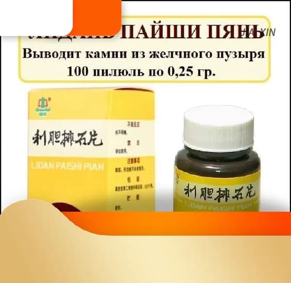 Эксклюзивные таблетки Лидань Пайши Пянь, 100 шт