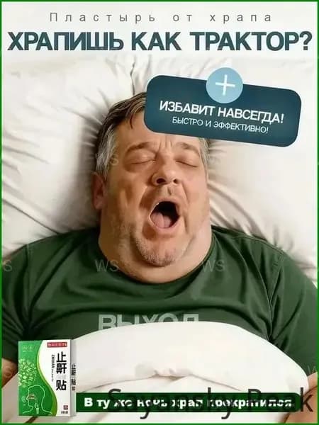 Пластырь бактерицидный для взрослых, устраняющий храп и повышающий качество сна, выпускается в количестве 8 штук, от премиумбренда Стоп Храп.