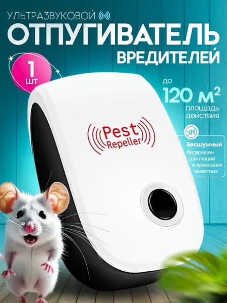 Отпугиватель ультразвуковой xx