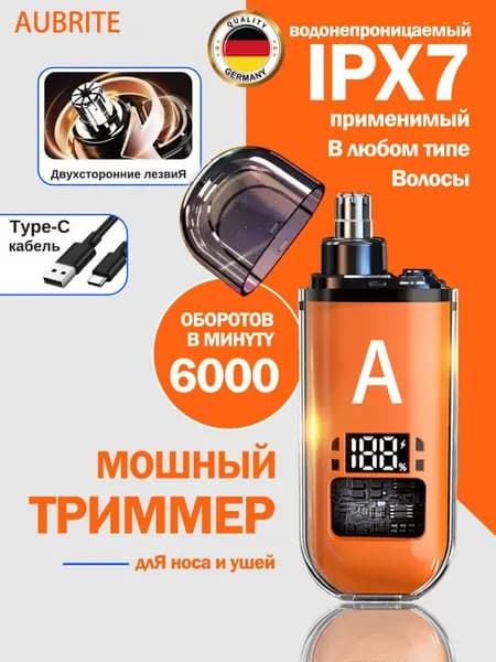AUBRITE Триммер для носа и ушей g3xiujianqi, кол-во насадок 1