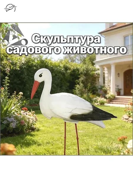 Фигурка садовая
