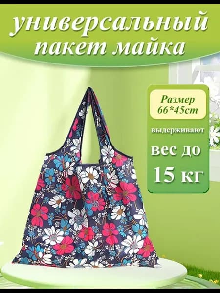 Сумка хозяйственная складная авоська для продуктов шоппер
