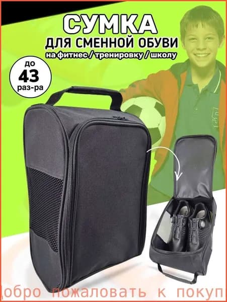 Сумка для сменной обуви, спортивная сумка , мешок для сменной обуви на молнии,мешок для тренировок