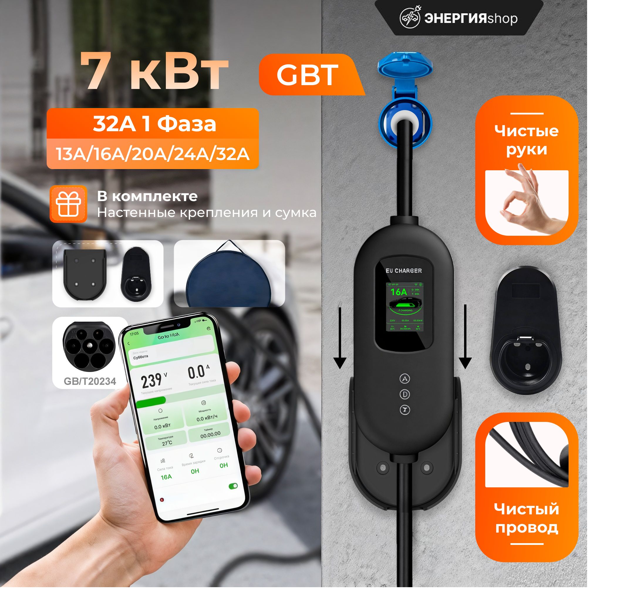 Зарядная станция EV Charge 7 кВт GBT 10 метров WiFi