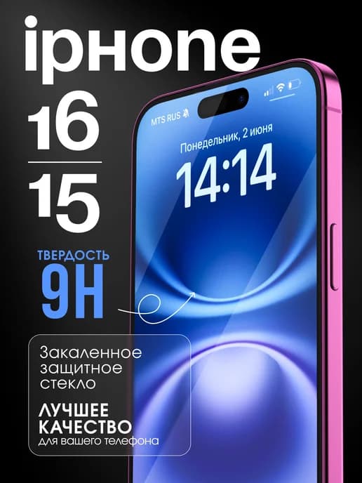 Защитное стекло на iPhone 16 и 15 премиум 5D