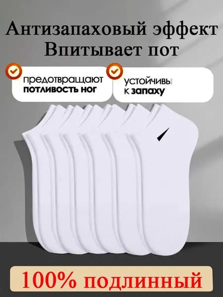 Носки женские, мужские Короткая трубка № 2, 8 пар