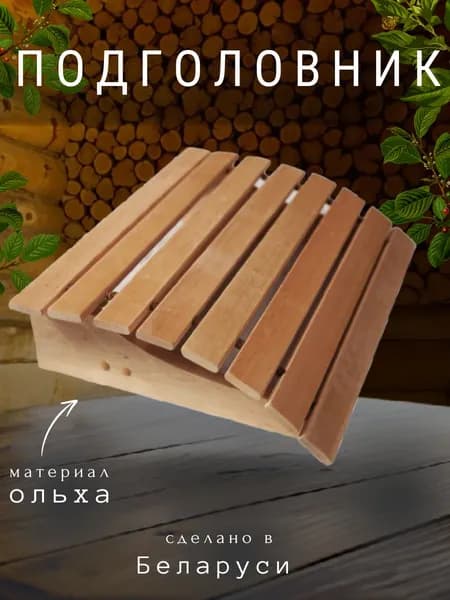 Подголовник пружинный анатомический М-5