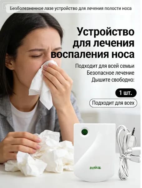Устройство для физиотерапии, инфракрасное лечение ринита и синусита, подходит для детей и взрослых