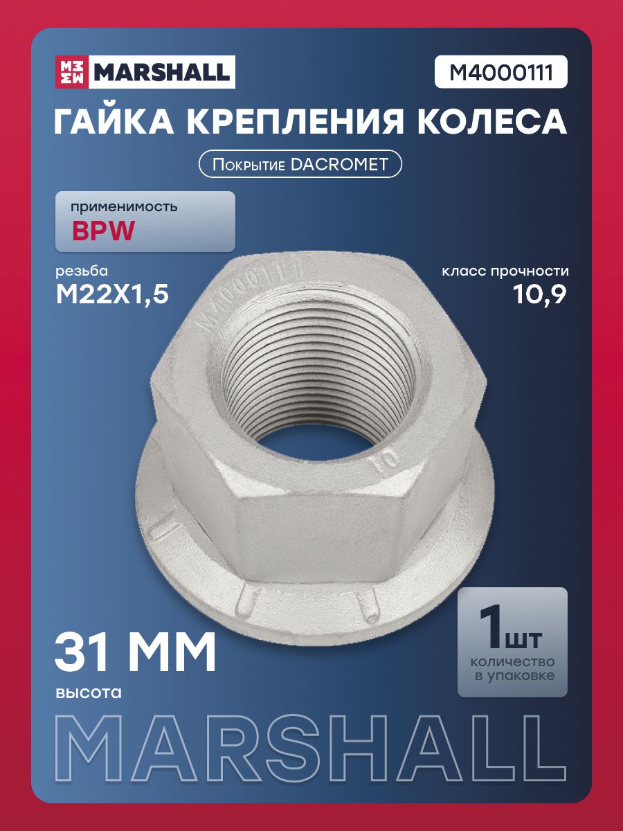 Гайка крепления колеса Дакромет BPW (H 31;22x1,5) (M4000111)