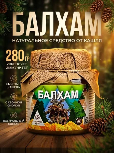 Балхам от кашля . Мед натуральный с живицей