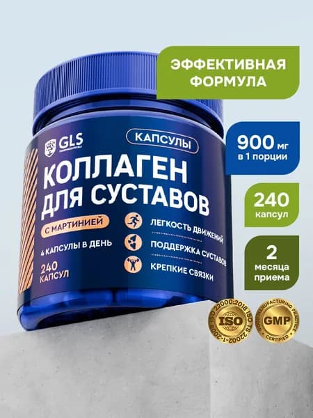 Морской коллаген с мартинией для суставов и связок / гидролизат рыбного коллагена, 240 капсул