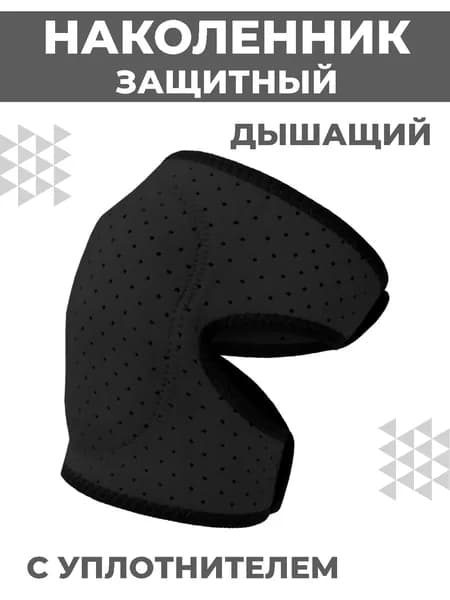 Спортивный наколенник Boomshakalaka, 1 шт., для танцев, гимнастики, волейбола, размер S, цвет черный