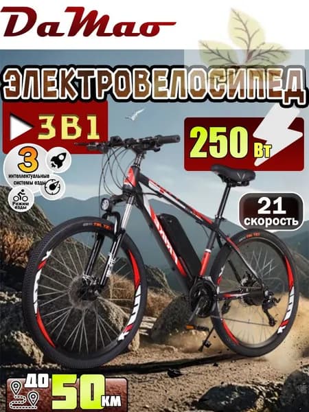 Электровелосипед 2025, 250 Вт