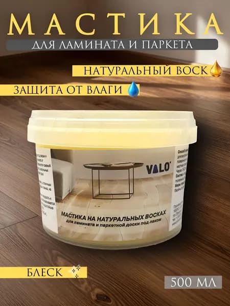 Мастика-воск для пола, защита стыков ламината и паркетной доски под лаком от влаги, устранение царапин, придание блеска, 0,5 л