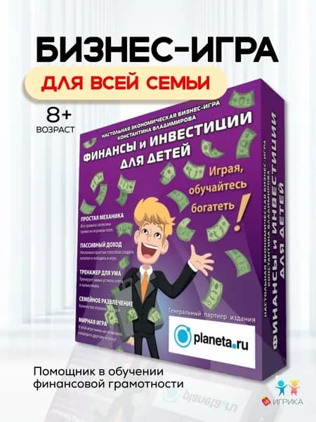 Настольная игра "Финансы и инвестиции для детей"