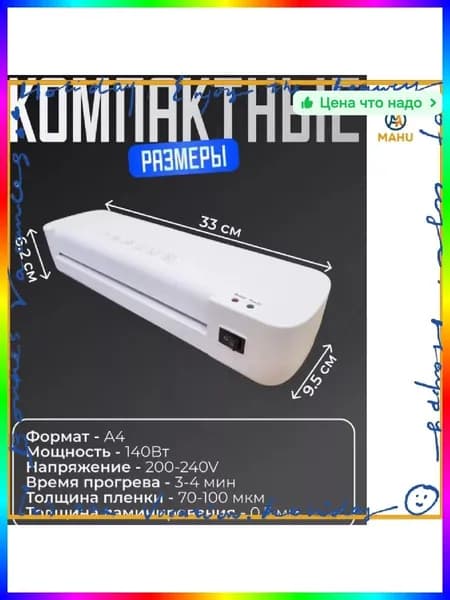 Рулонный ламинатор , формат А4, белый