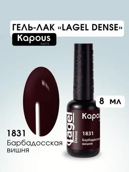 Гель-лак для ногтей «Lagel Dense» №1831