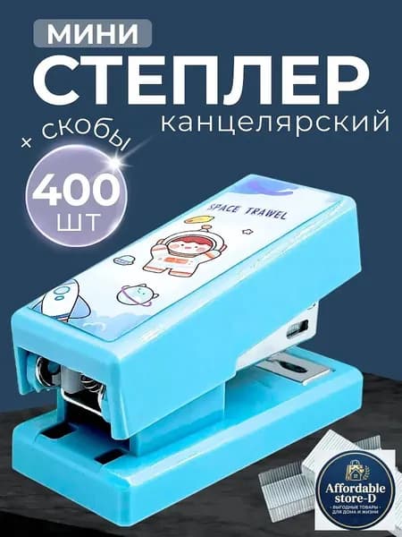 CANBI Степлер, скобы № 24/6, до 20 листов