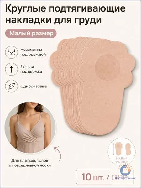 Эксклюзивные силиконовые защитнокорректирующие стикеры для груди и сосков, представленные в различных модификациях и размерах