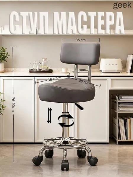 Стул мастера, 2