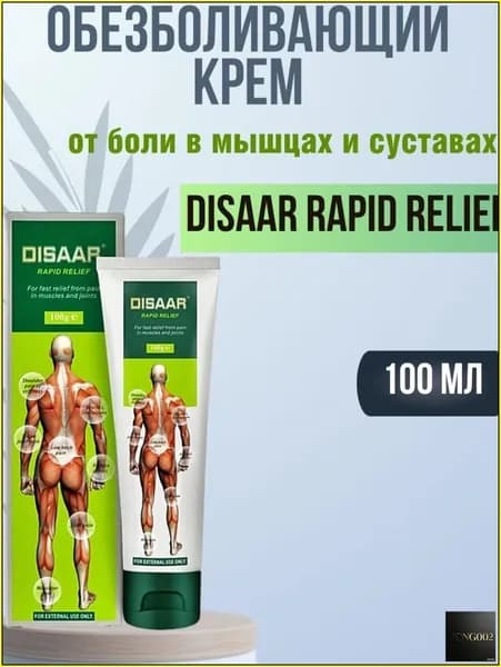 DISAAR RAPID RELIEF Зеленый крем для суставов, костей и мышц Мазь от боли в спине 100мл