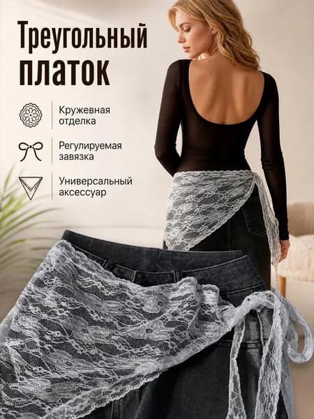 Косынка