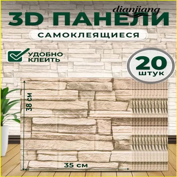 Качественные 3д панели для стен и потолка, 20 штук, размером 3803505 мм, применяемые как моющиеся обои на кухню или мягкое изголовье кровати.