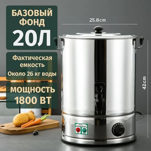 Термопот электрический / Электрический чайник / 20 литров