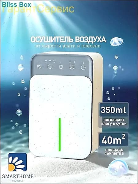 Осушитель воздуха для дома, квартиры, подвала, ванной комнаты, до 40м2