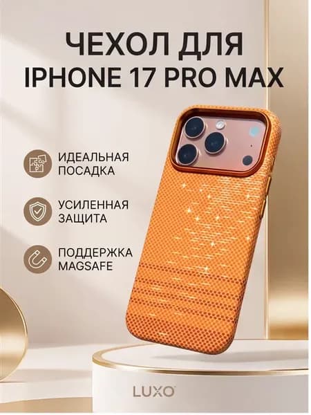 Чехол на iPhone 17 Pro Max
