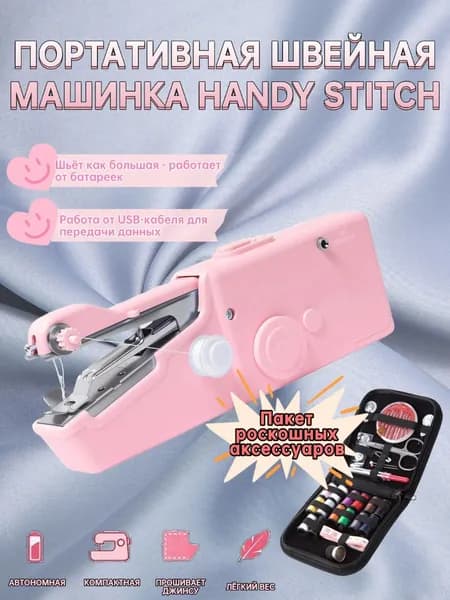 Ручная мини-швейная машинка, портативная беспроводная модель для дома и командировок, с богатым набором аксессуаров в комплекте.