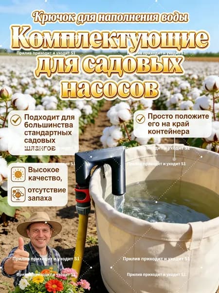 Аксессуары для садового насоса
