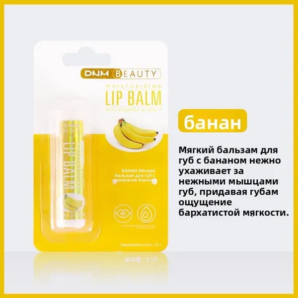 Увлажняющий бальзам для губ с фруктовым вкусом