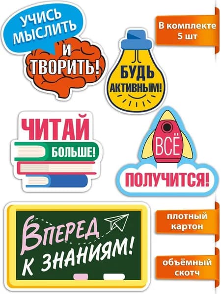 Набор мотивационных украшений на скотче в школу для детей "Учись легко!" 5 шт