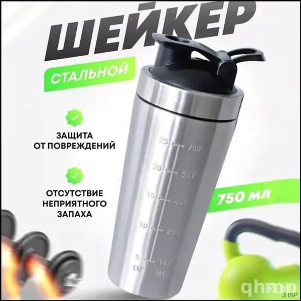 Шейкер спортивный, 750 мл