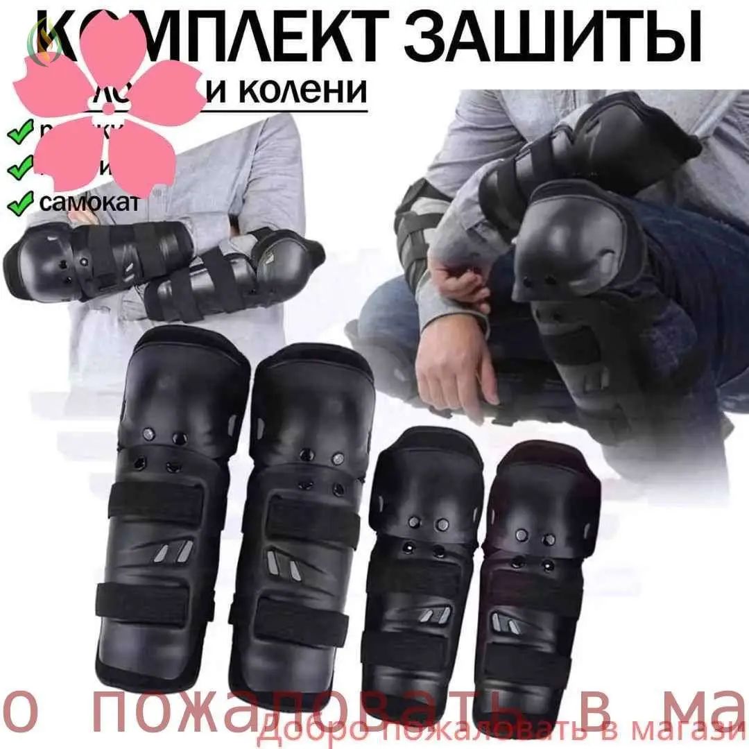 Защита колен