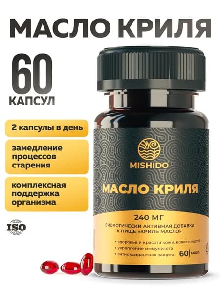 Омега 3 масло криля MISHIDO 60 капсул Krill Oil 240мг, с астаксантином для сердца и мозга