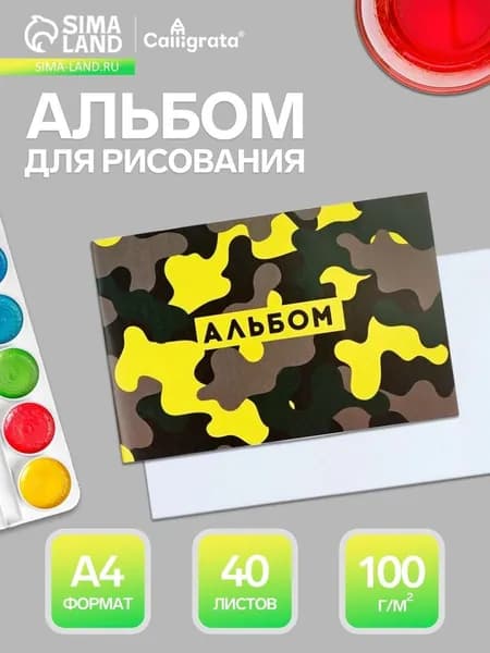 Альбом для рисования Calligrata А4, 40 листов, на скрепке, плотность листов 100 г/м, обложка из мелованного картона 5666551