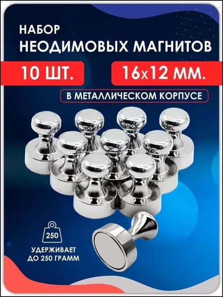Металлические магниты для досок "Пешки", 16х12 мм, 10 шт