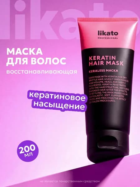 Кератиновая маска для волос восстанавливающая