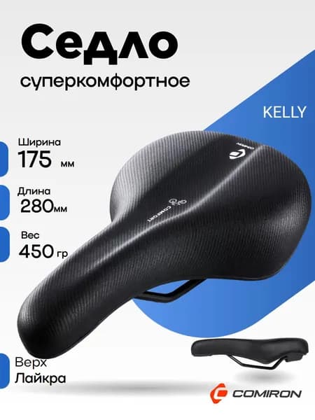 Седло велосипедное MTB COMIRON KELLY M060-Gr 280x175, Технологии: ED, Soft surface. Верх: лайкра, Цвет: Чёрный Серый