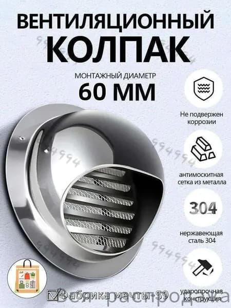 Выход стенной металлический с решеткой и сеткой, 304 нержавеющей стали,D60mm