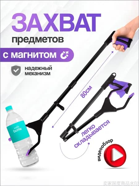 Активный захват для предметов и мусора складной, палка-хваталка для инвалидов