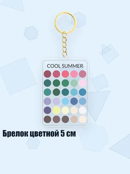 Брелок цветной 5 см, - 3