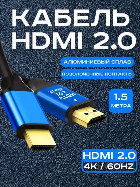 Кабель HDMI 1.5 м HDMI 2 0 4K 60 Гц 18 Гбит с HDR ARC Ethernet для телевизора монитора проектора ПК PS5 Xbox